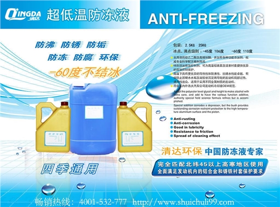 超低溫防凍液.jpg 超低溫防凍液.jpg