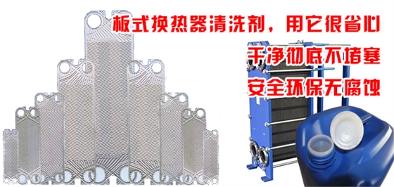 板式換熱器清洗 板式換熱器清洗