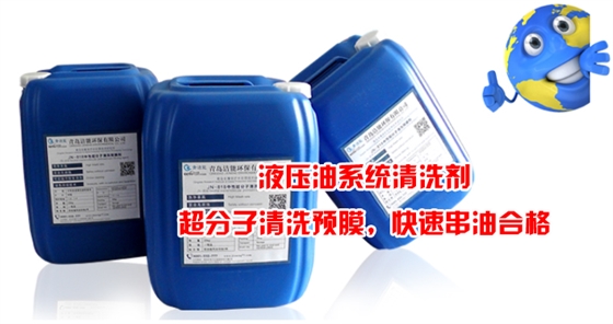 液壓油系統清洗劑 液壓油系統清洗劑