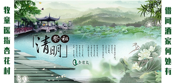 2019清明節(jié) 2019清明節(jié)