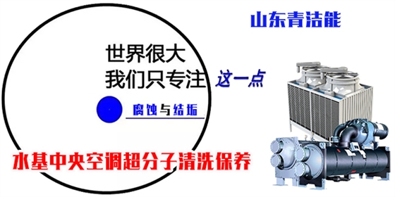 中央空調(diào)清洗劑