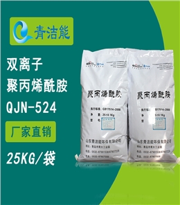 524雙離子聚丙烯酰胺PAM