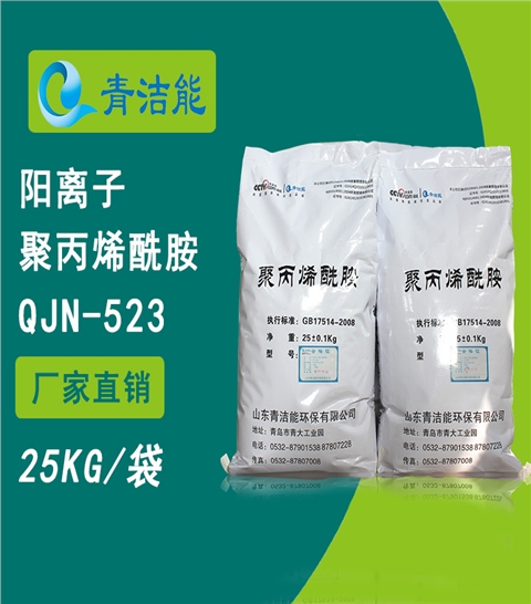 523陽離子聚丙烯酰胺PAM