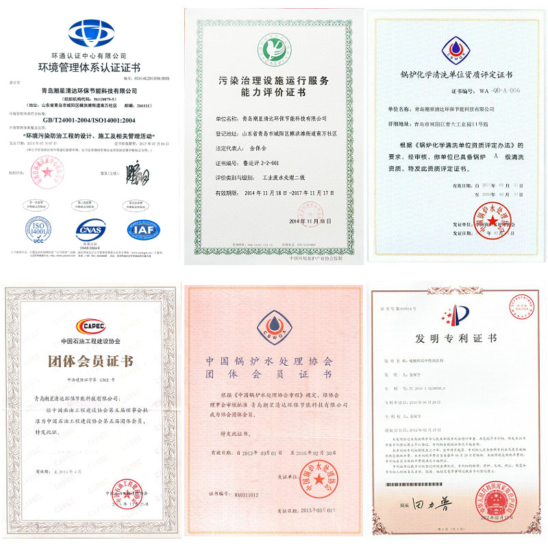 清達環保資質證書 清達環保資質證書