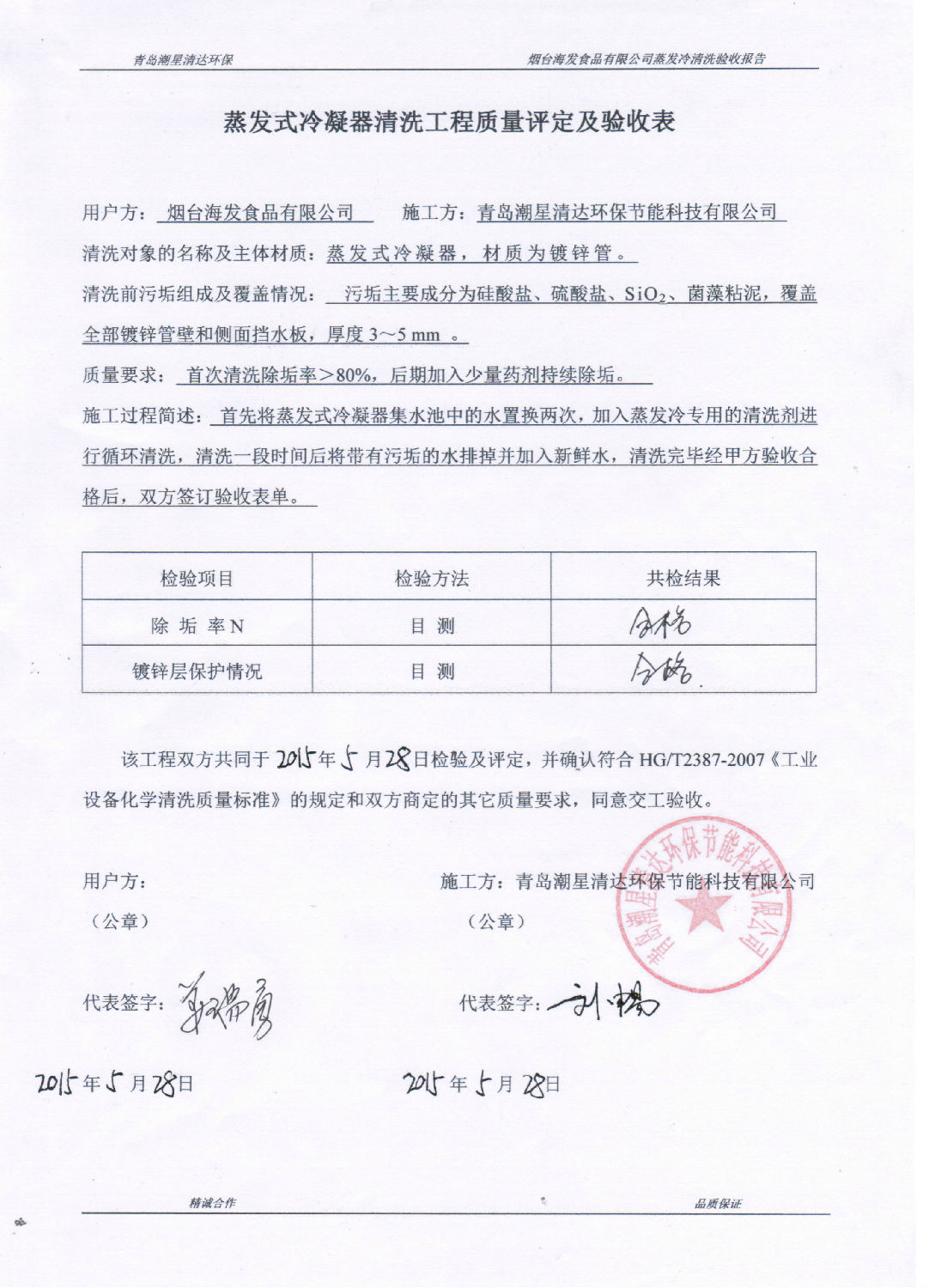 清洗工程驗收表