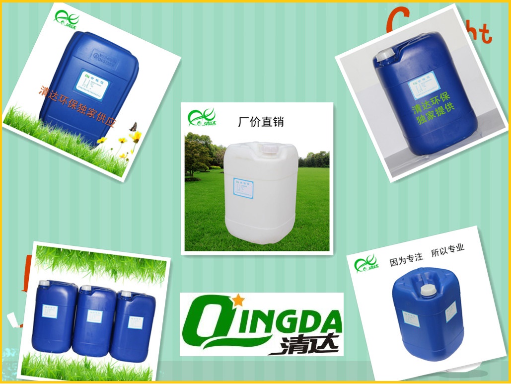 清達(dá)環(huán)保藥劑
