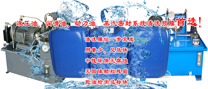 液壓油系統清洗劑