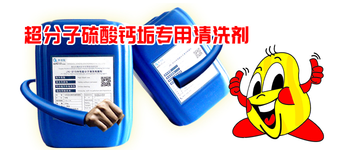 硫酸鈣垢清洗劑