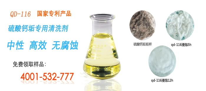 國家專利產品,硫酸鈣垢清洗劑 國家專利產品,硫酸鈣垢清洗劑