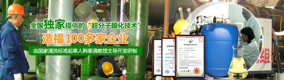 超分子清洗預(yù)膜