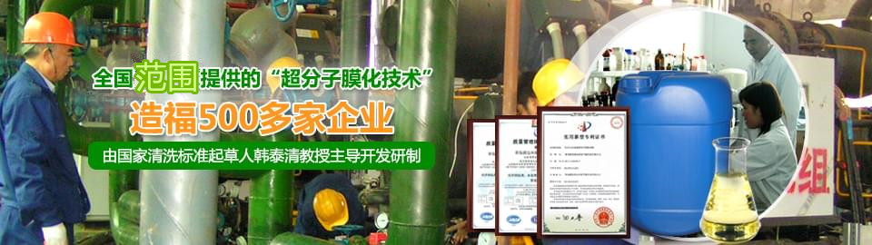 超分子清洗預膜