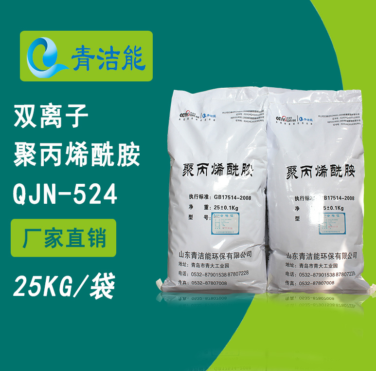 524雙離子聚丙烯酰胺PAM