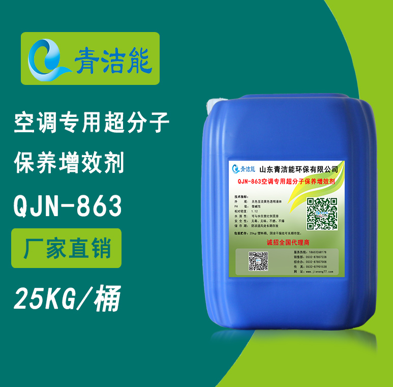 863中央空調水系統保養增效劑